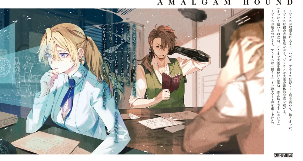 アマルガム・ハウンド2 捜査局刑事部特捜班」駒居未鳥 [電撃文庫
