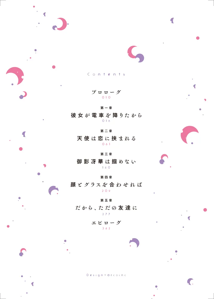 天使は炭酸しか飲まない2」丸深まろやか [電撃文庫] - KADOKAWA
