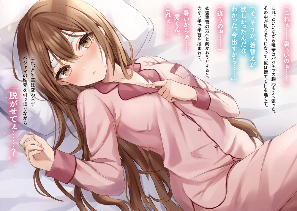 男子だと思っていた幼馴染との新婚生活がうまくいきすぎる件について　1巻　ペーパー 男子だと思っていた幼馴染との新婚生活がうまくいきすぎる件