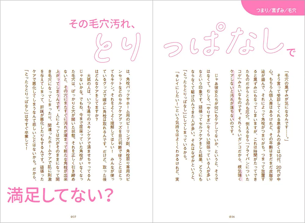 現役美容ナースが教える！一番やさしい美容医療の教科書」みるくナース [生活・実用書] - KADOKAWA