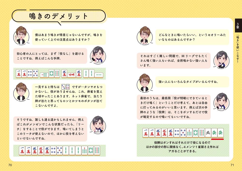 東海オンエア虫眼鏡×Mリーガー内川幸太郎 勝てる麻雀をわかりやすく