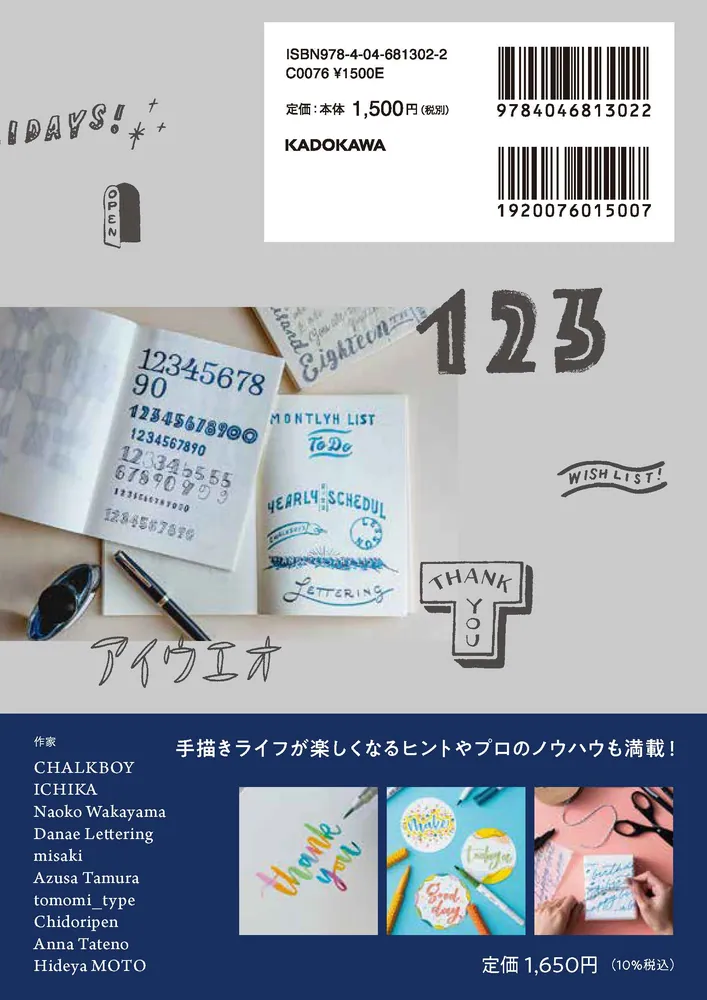 描きたい文字が必ず見つかる！ ハンドレタリングの見本帖」KADOKAWA