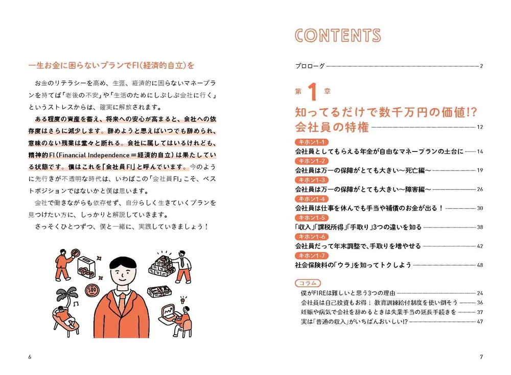 図解 会社員のためのお金のキホン」井上ヨウスケ [ビジネス書] - KADOKAWA