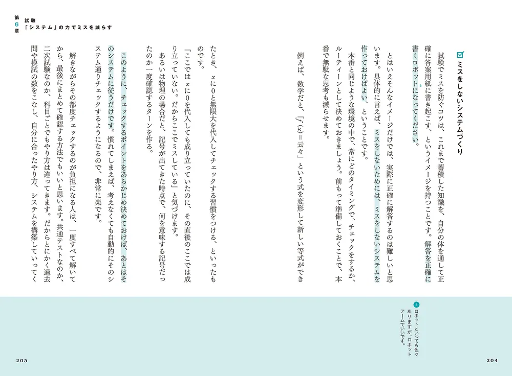 やる気ゼロでも灘→東大理III 他力本願勉強法」ベテランち [生活