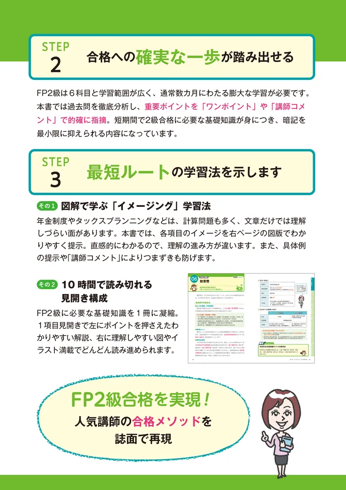 ゼロからスタート！ 岩田美貴のFP2級1冊目の教科書 2022-2023年版