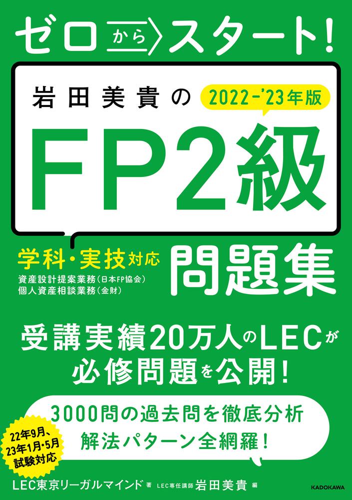 珍しい 22 23年版 みんなが欲しかった Fpの教科書1級 Atak Com Br