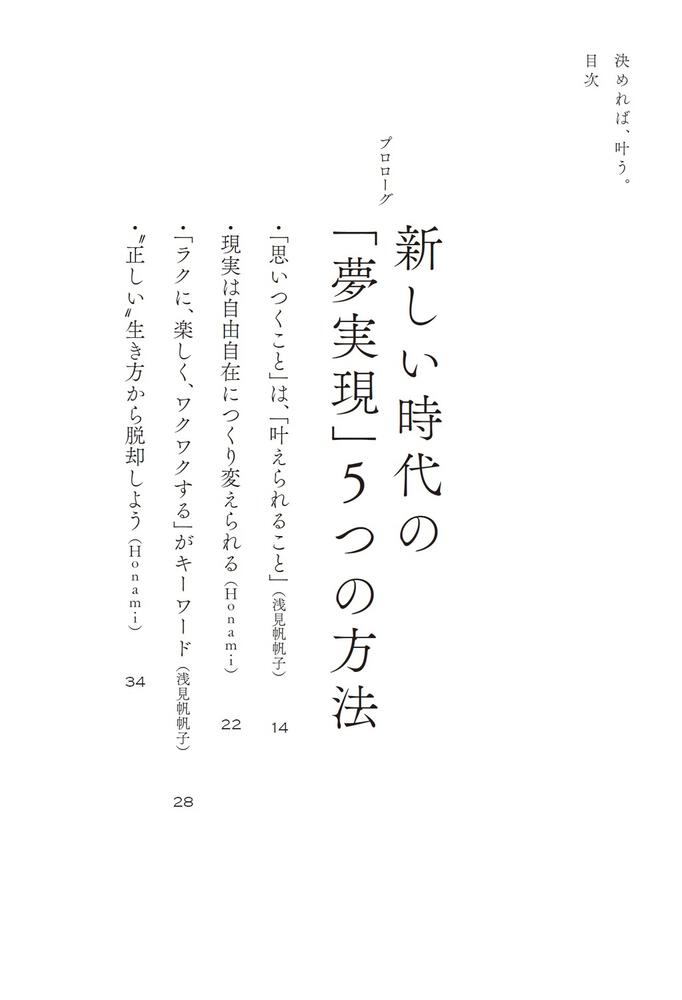 決めれば 叶う 浅見 帆帆子 スピリチュアル 自己啓発 Kadokawa