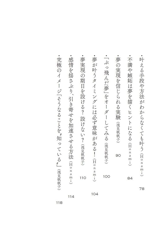 決めれば 叶う 浅見 帆帆子 スピリチュアル 自己啓発 Kadokawa