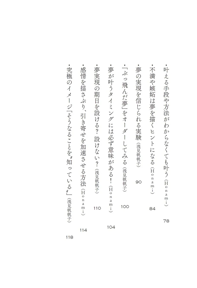 決めれば、叶う。」浅見帆帆子 [スピリチュアル・自己啓発] - KADOKAWA