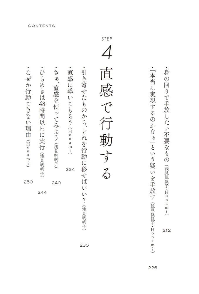 決めれば、叶う。」浅見帆帆子 [スピリチュアル・自己啓発] - KADOKAWA