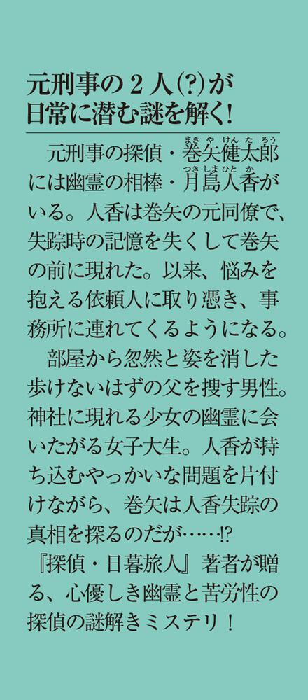 幽霊と探偵 山口 幸三郎 メディアワークス文庫 Kadokawa