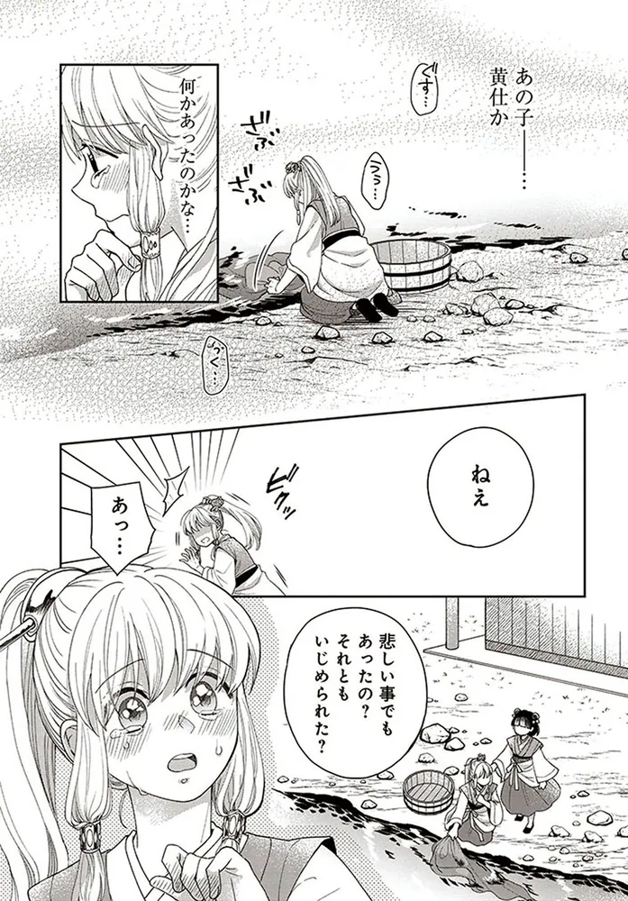 百華後宮鬼譚 1 目立たず騒がず愛されず、下働きの娘は後宮の