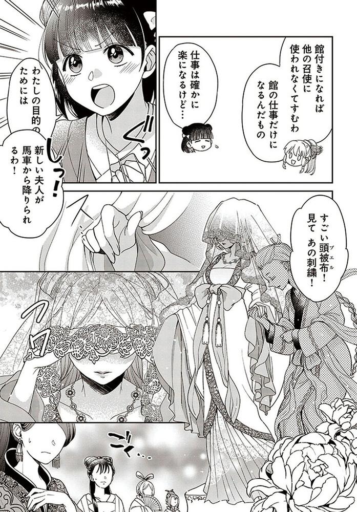 百華後宮鬼譚 1 目立たず騒がず愛されず 下働きの娘は後宮の図書宮を目指す 冬空 Bridge Comics Kadokawa