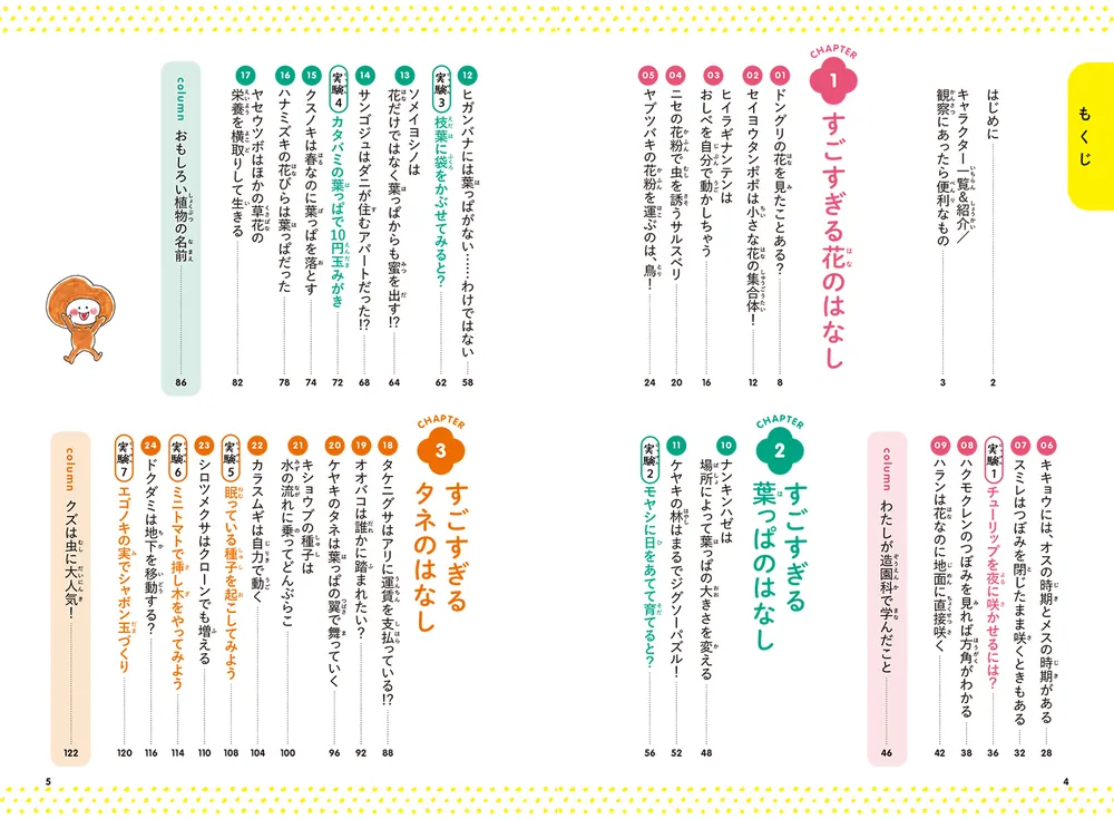 ゆるっと歩いて草や花を観察しよう！ すごすぎる身近な植物の図鑑