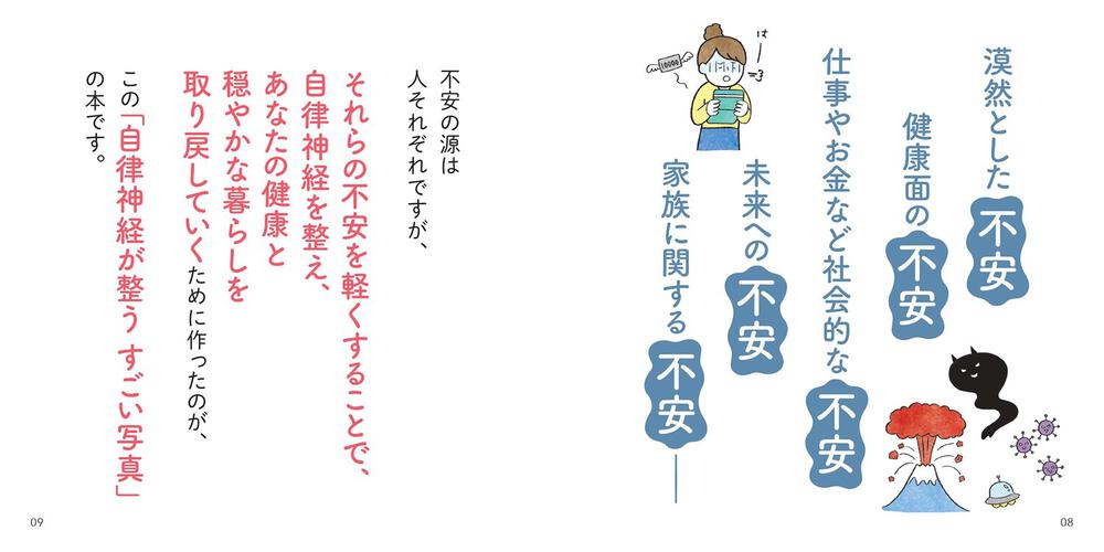 自律神経が整えば、仕事も人間関係もうまくいく - 人文