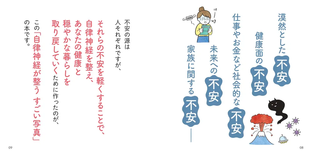 名医が撮った 自律神経が整うすごい写真」小林弘幸 [生活・実用書