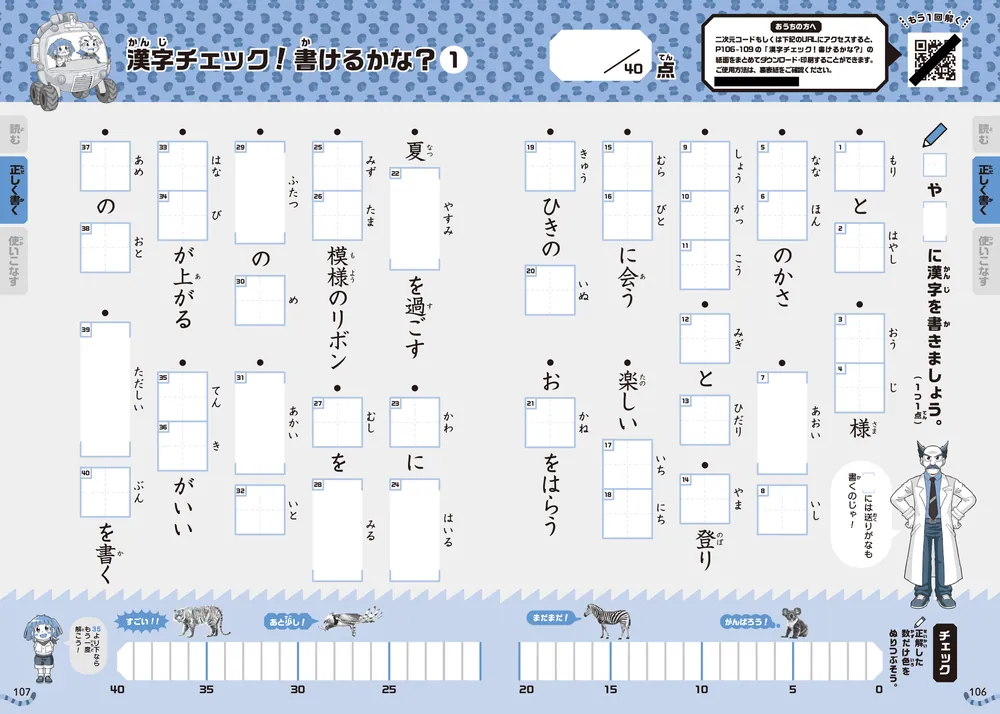 どっちが強い!? 身につくドリル 小学1年 漢字」 [学習参考書