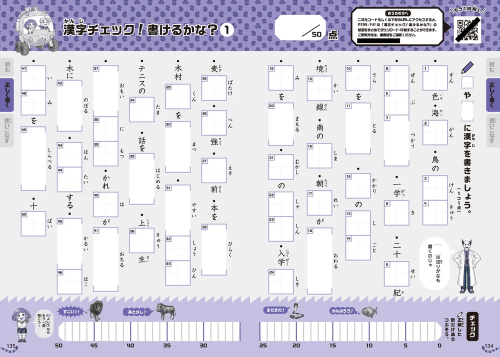 どっちが強い!? 身につくドリル 小学3年 漢字」 [学習参考書（幼児
