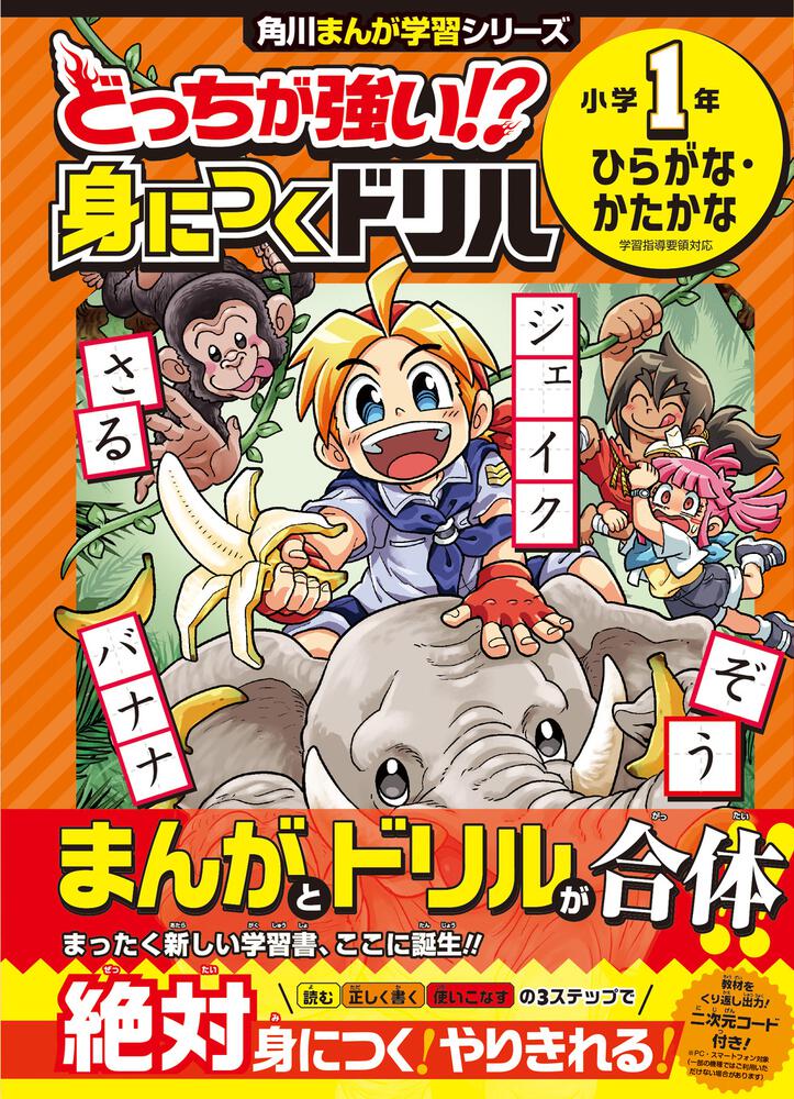 どっちが強い!? 身につくドリル 小学１年 ひらがな・かたかな | どっち 