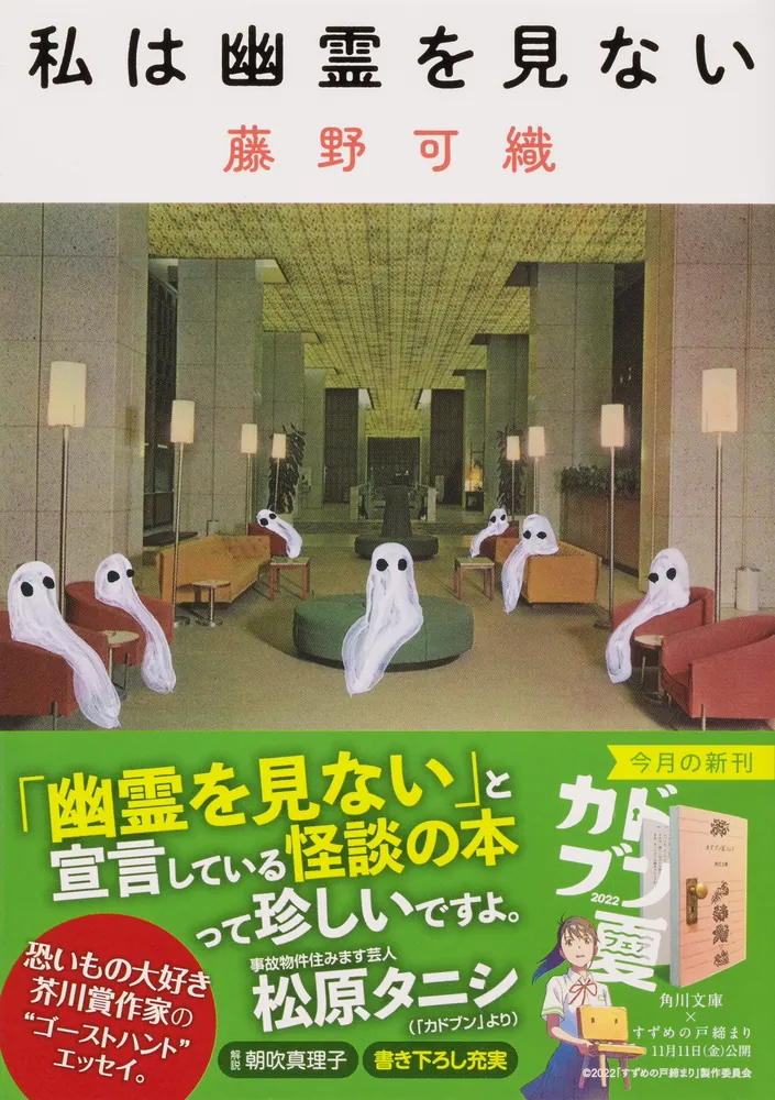 わたしは幽霊をみた 2 わたしは幽霊をみた（2）』（千葉 幹夫,桜庭 文一,桜庭 文一