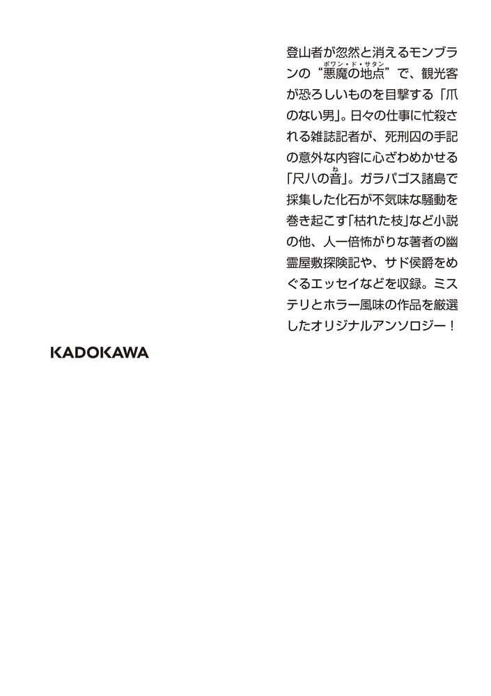 怪奇小説集 恐怖の窓」遠藤周作 [角川文庫] - KADOKAWA