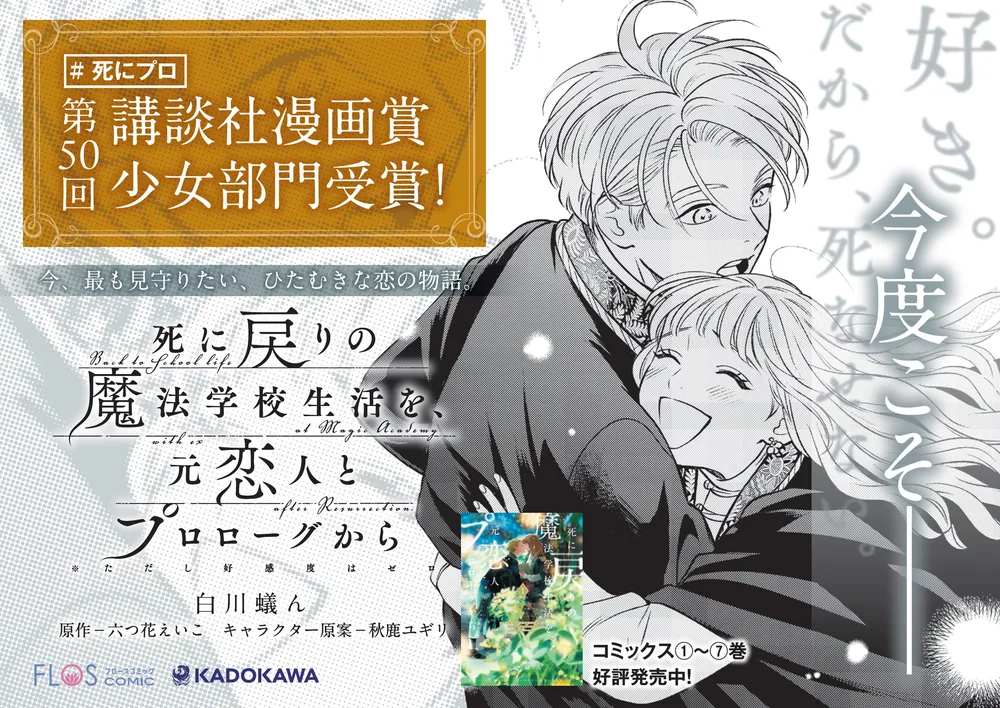 死に戻りの魔法学校生活を、元恋人とプロローグから 1 （※ただし好