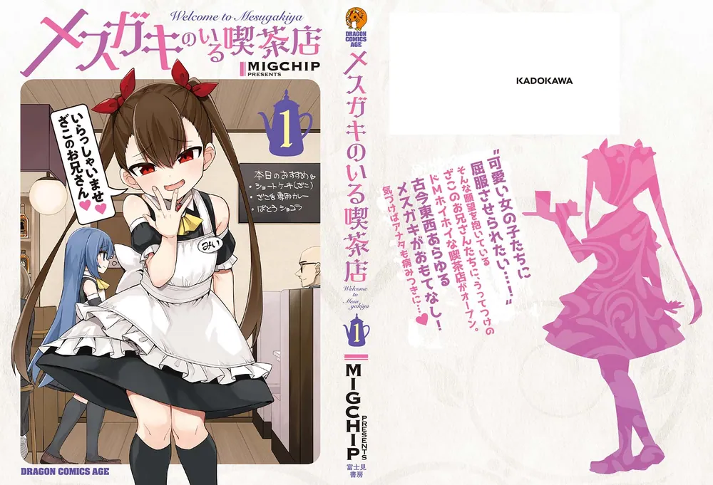 メスガキのいる喫茶店 1〜4巻 店舗購入特典34点セット メスガキのいる