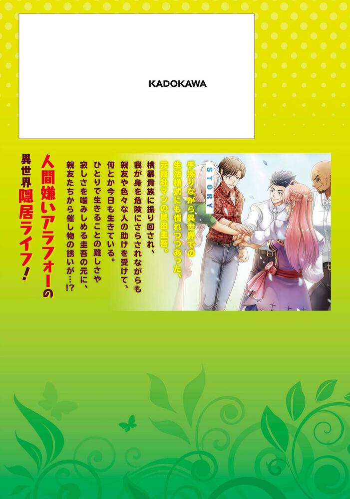 商社マンの異世界サバイバル 3 絶対人とはつるまねえ 五條 さやか ドラゴンコミックスエイジ Kadokawa