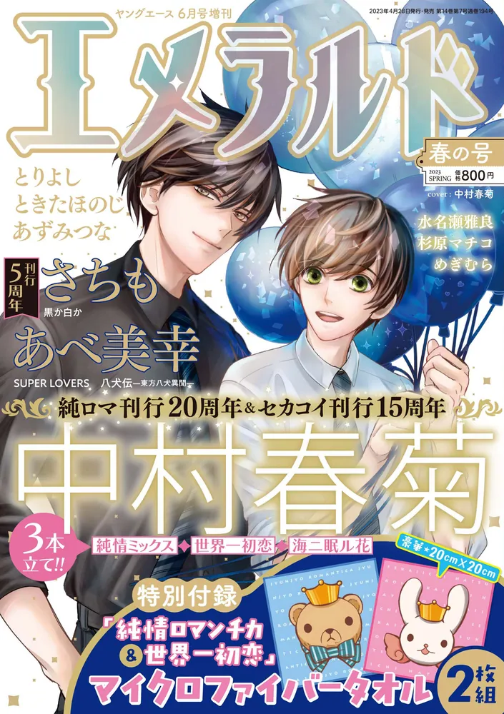 ヤングエース 創刊号(第一号)＆第二号 未読品 付録付き-