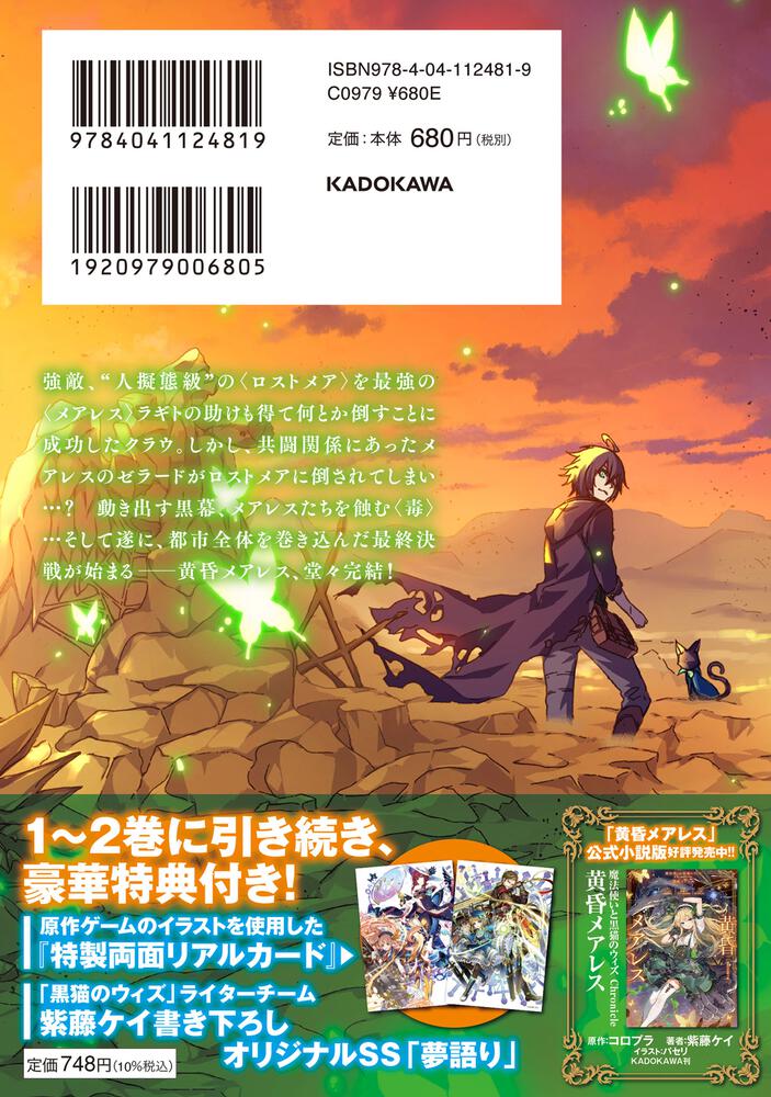 黄昏メアレス 魔法使いと黒猫のウィズ Chronicle 3 上下 瑞樹 角川コミックス エース Kadokawa