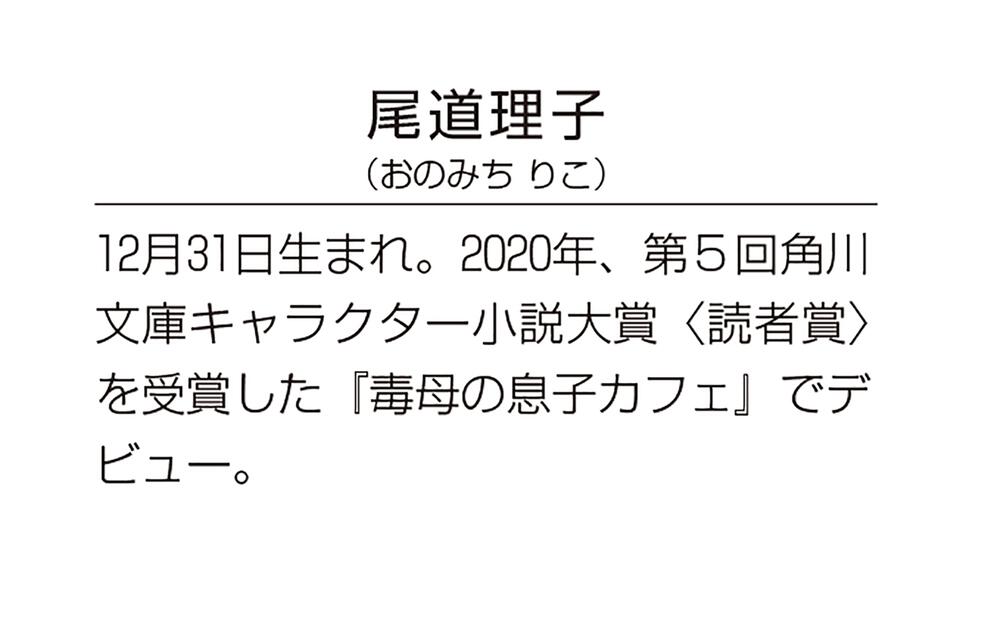 皇帝の薬膳妃 朱雀の宮と竜胆の契り 尾道 理子 角川文庫 Kadokawa