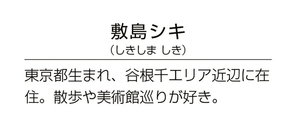 解剖探偵」敷島シキ [角川文庫] - KADOKAWA