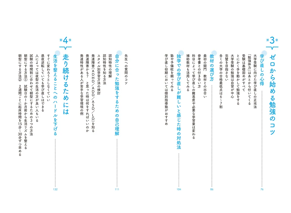 学校に居場所がないと感じる人のための 未来が変わる勉強法」安田祐輔