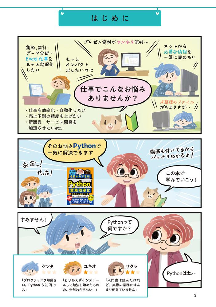 今日からできる Python業務効率化スキルが身につく本 いまにゅ ｐｃ 理工科学書 Kadokawa