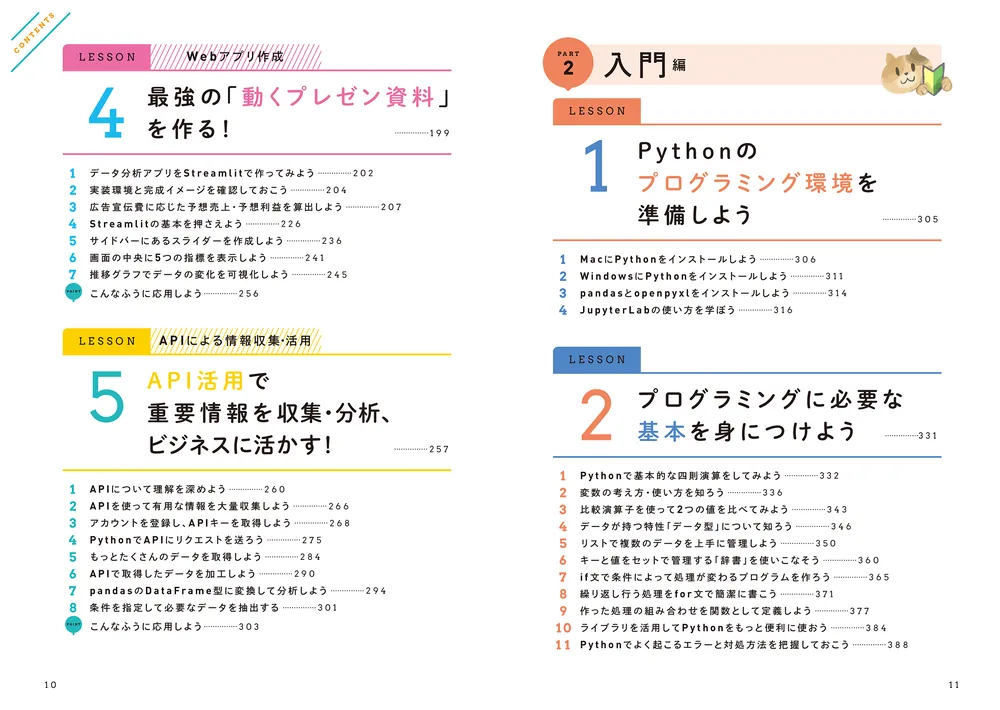 今日からできる！ Python業務効率化スキルが身につく本」いまにゅ