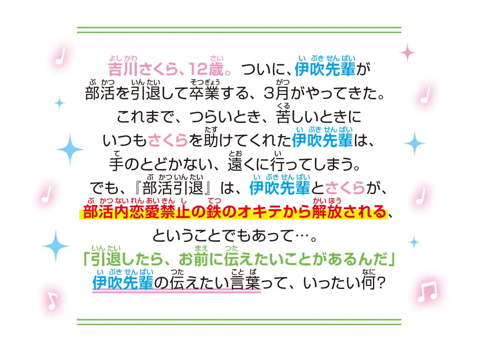 君のとなりで。（8） ふたつのさよなら、ひとつの始まり」高杉