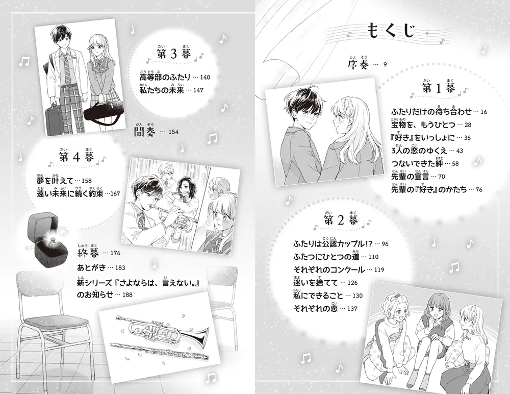 君のとなりで。（9） この道を、ずっといっしょに」高杉六花 [角川