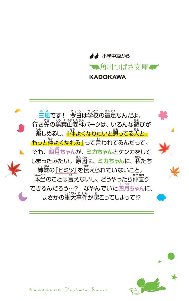 四つ子ぐらし １２ 秋の遠足と仲直りの方法 ひの ひまり 角川つばさ文庫 Kadokawa