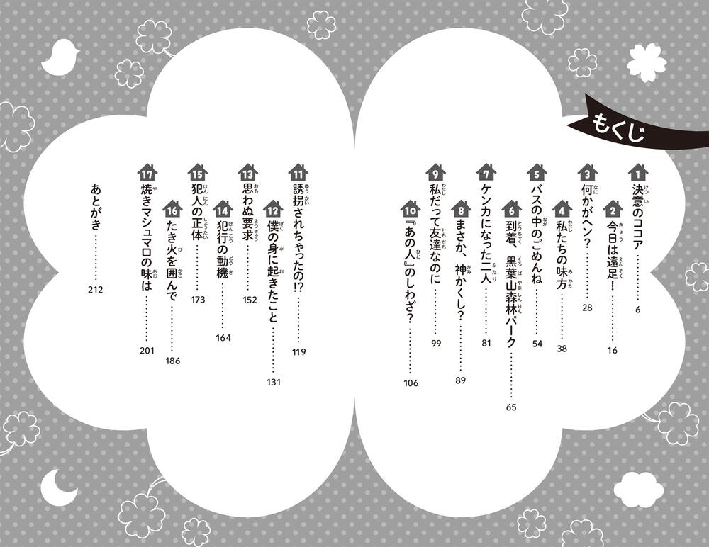 四つ子ぐらし（１２） 秋の遠足と仲直りの方法」ひのひまり [角川