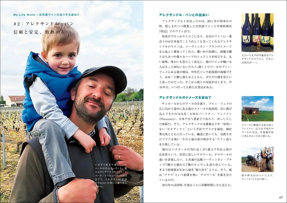 自然派ワインをはじめよう “おいしい”を知っている人がこっそり教える