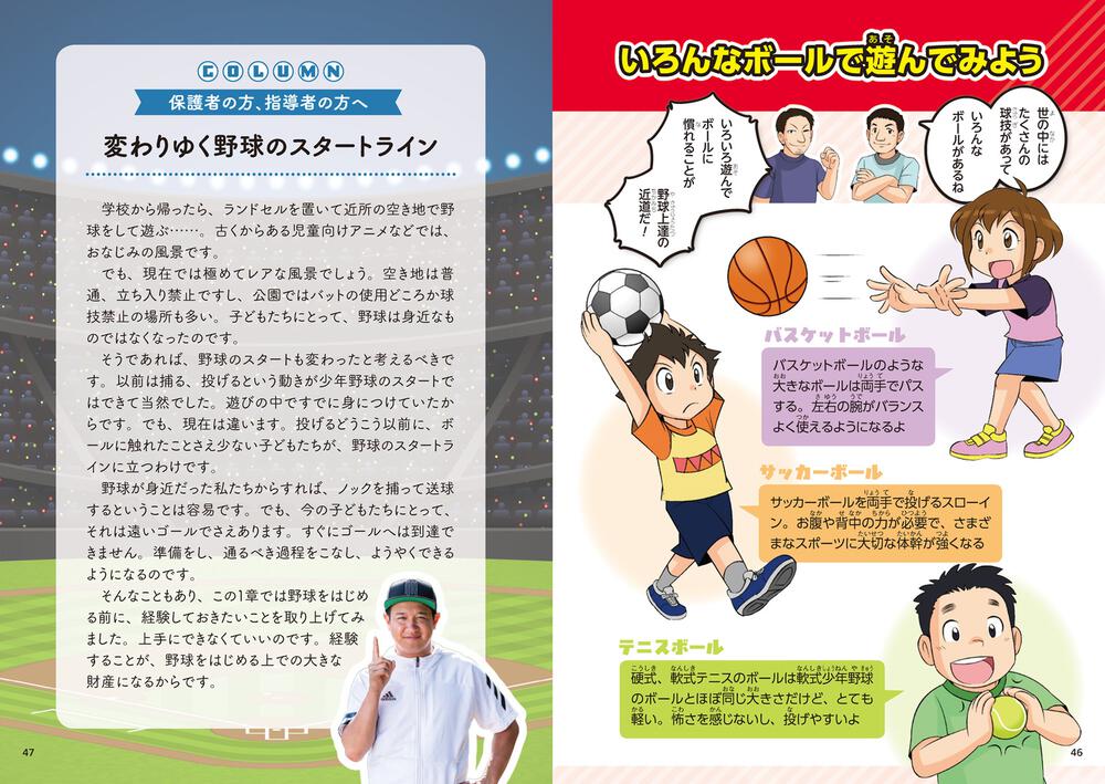 マンガでわかる トクサンtvが教える 超少年野球教室 トクサン 生活 実用書 Kadokawa