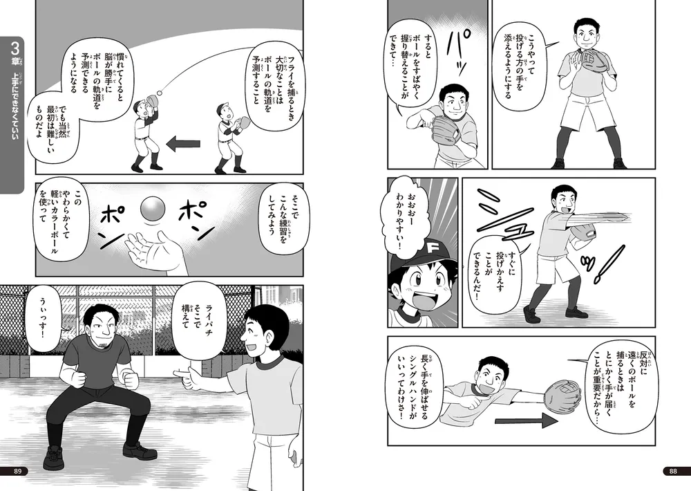 マンガでわかる！ トクサンTVが教える 超少年野球教室」トクサン [生活