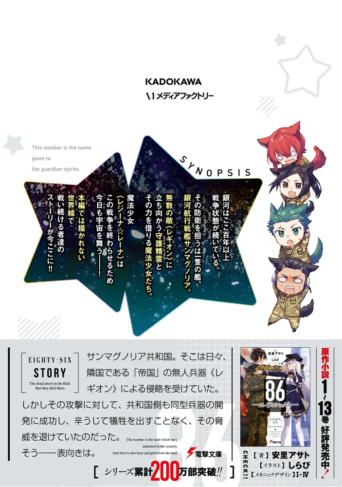 86―エイティシックス― 魔法少女レジーナ☆レーナ ～戦え
