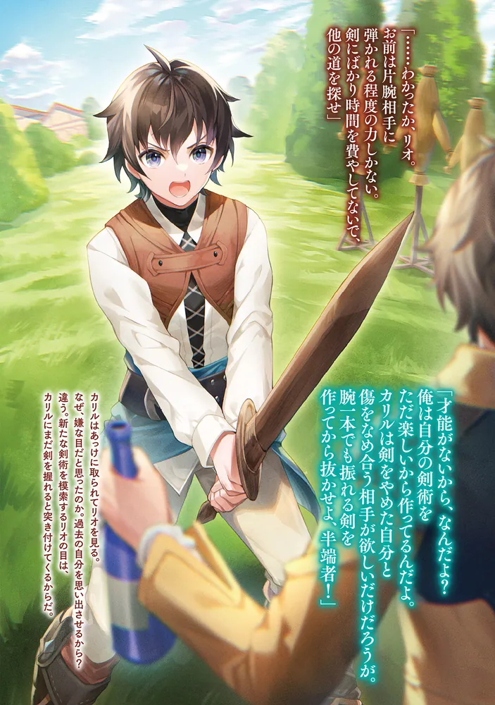 見切りから始める我流剣術 1」氷純 [MFブックス] - KADOKAWA