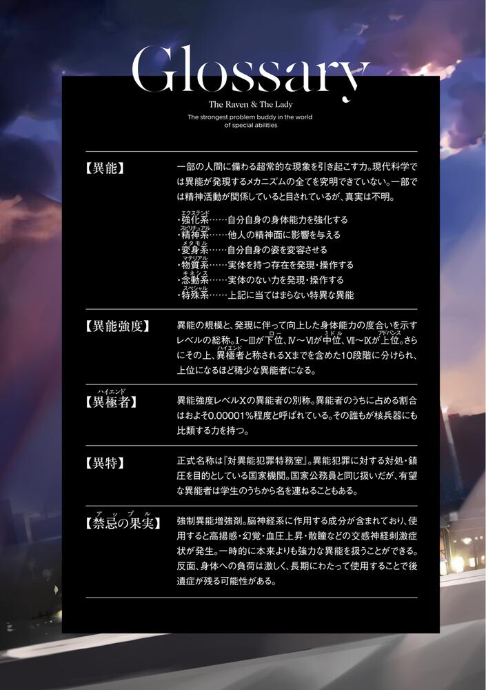 鴉と令嬢 異能世界最強の問題児バディ 海月 くらげ ファンタジア文庫 Kadokawa