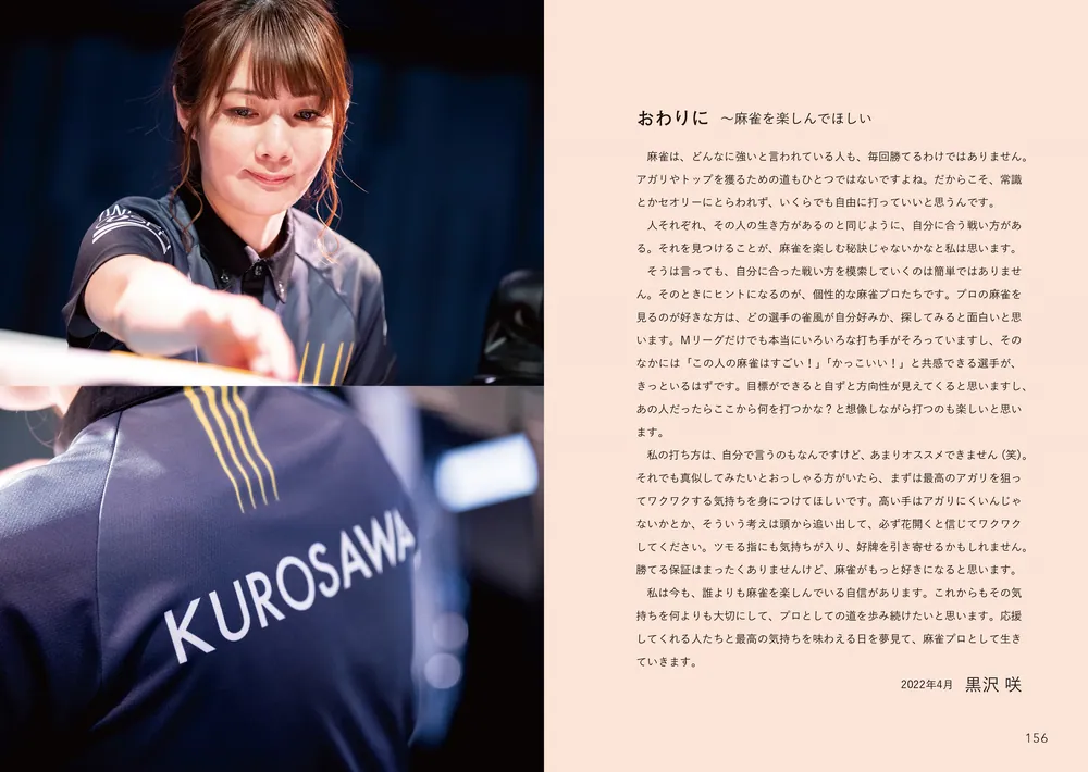 黒沢咲の 鳴かずに勝つ! セレブ麻雀」黒沢咲 [生活・実用書 黒沢咲の 鳴かずに勝つ! セレブ麻雀」黒沢咲 [生活・実用書