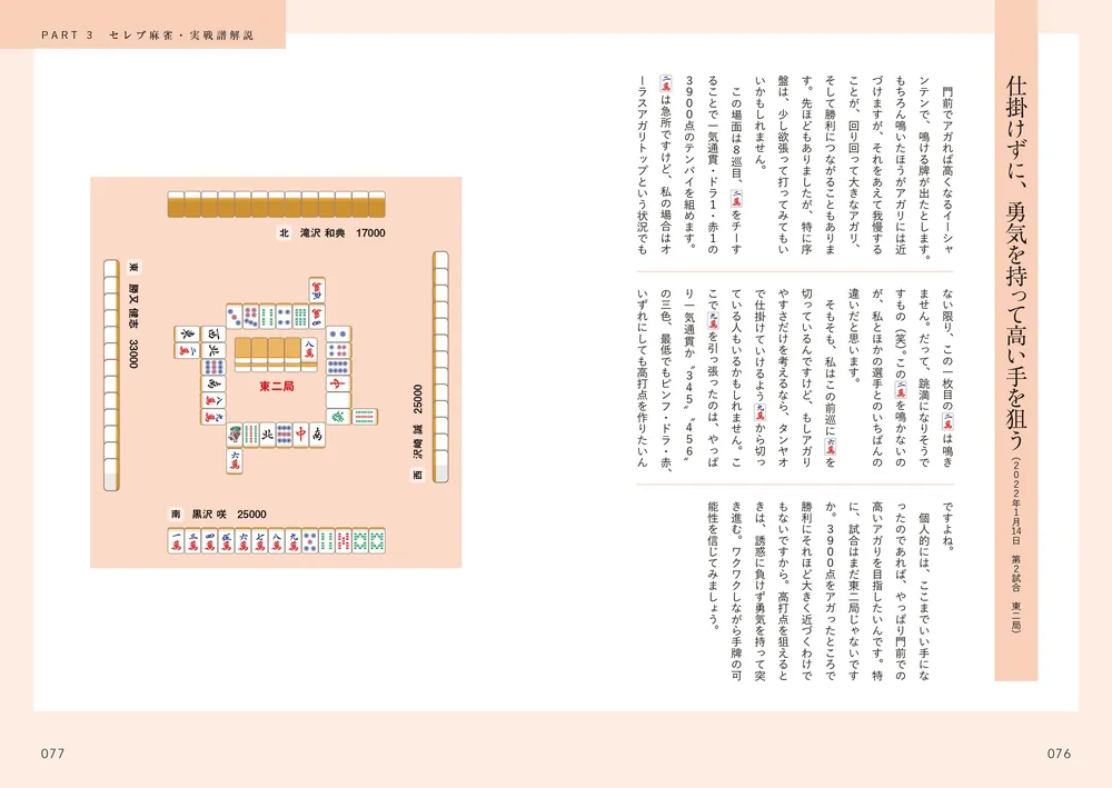 黒沢咲の 鳴かずに勝つ！ セレブ麻雀」黒沢咲 [生活・実用書] - KADOKAWA