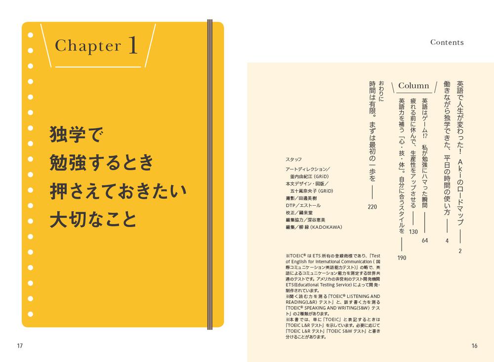 英語で人生が変わる独学術 働きながらtoeic ｒ L R Testで満点を取った私の勉強法 Aki 語学書 Kadokawa