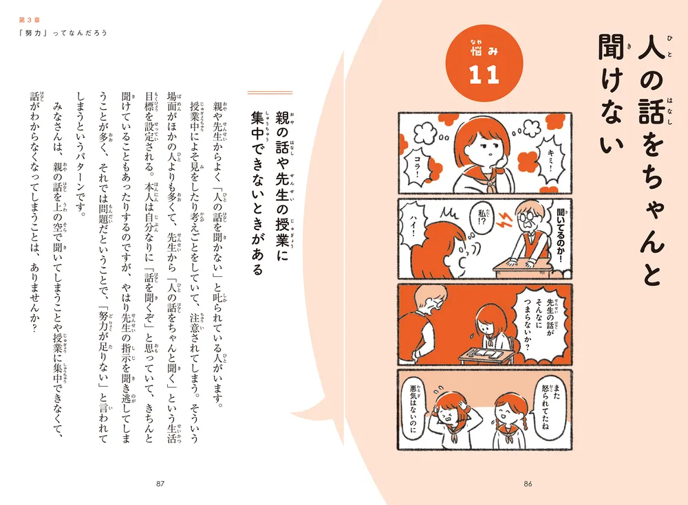 10代からのメンタルケア 「みんなと違う」自分を大切にする方法」本田