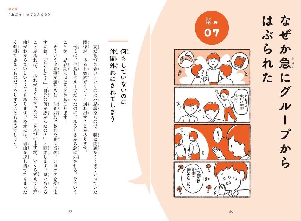 10代からのメンタルケア 「みんなと違う」自分を大切にする方法」本田